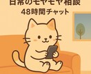 折れそうな心を支えます 心の中のモヤモヤを安心して話せる場所です イメージ1