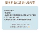 SNS・ブログ・商品説明の文章を作成します 伝えたい内容をもとに、使いやすい文章に整えて納品いたします！ イメージ3