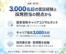 プロの転職対策セミナー講師が職務経歴書を作成します 選考官に深く刺さる応募書類を完全オーダーメイド イメージ3