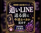 追いLINE前に彼の沈黙と今の流れを読みますます 彼の沈黙と今の流れをタロットで見ます イメージ1