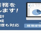 経理の記帳・仕訳作業を代行します 経理の記帳・仕訳作業、お困りではありませんか？ イメージ1