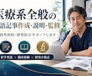 医療系全般の英語記事作成、説明、監修を行っています 論文140本・査読500本の外科医が、医療記事を英語にします イメージ1
