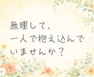 60分チャット！あなたの子育ての悩みに寄り添います 子育て中のママが、ちょっと心が軽くなる時間をお届けします☘️ イメージ5