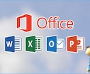 パソコン使ったデータ入力手伝います Word、Excelの使い方がわからない方、お任せください。 イメージ1