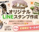 一生使える ペットのLINEスタンプを作成します 愛しのペット達のオリジナルLINEスタンプを作成します。 イメージ1