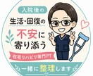 入院後の生活・回復不安、在宅リハPTが整理します 退院後、何をすればいいかわからず不安な方へ。 イメージ1