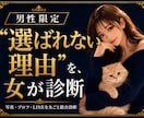 アプリで選ばれ選んだ女が総合診断します アプリで上位→結婚した女が写真もプロフもLINEも本音で診断 イメージ1