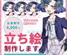 デザインおまかせもOK！立ち絵を制作します TRPGやゲーム、配信などさまざまな場面で使用可能！ イメージ1
