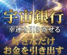 宇宙銀行の徳残高を開示し億を超える金脈を解放します 魂の暗号を解読して積み重ねた徳を確実に好きなだけ引き出す イメージ1
