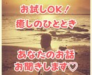 優しい心で♥️あなたの全てを受け止めます 誰にも言えない悩みやお話など…やさしくお聞きします☘️ イメージ1