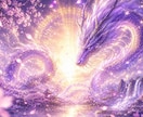高次元からあなたの守護神を鑑定いたします 大日如来様、龍神様と繋がり、鑑定致します。 イメージ3