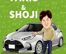 車やバイクとあなたの全身似顔絵描きます 愛車とあなたのツーショットを絵にして飾りましょう! イメージ8