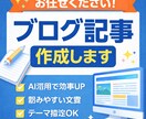 ブログ記事・レビュー記事・体験談を作成します AI活用で読みやすい記事を丁寧に作成 イメージ1