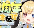 かわいい配信サムネイル作成します 可愛くて目を引くサムネイル作成します！ イメージ2