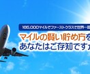 年間20万マイルを貯める方法を教えます 第三の方法を使って無料でマイルを貯めることができます。 イメージ1