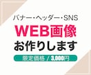 高品質で目をひく画像お作りします バナー/ヘッダー/サムネイル/SNS宣伝画像/広告画像など イメージ1