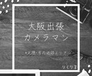 大阪　撮影させて頂きます ※初回限定価格になりますので是非お試しください。 イメージ1