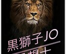 競艇予想提供致します 黒獅子プロ予想士による予想提供 イメージ1