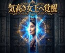 年齢の不安を深く昇華し愛の主導権を握るよう導きます 年齢の不安を昇華！気高きオーラで彼の愛を引き寄せる イメージ4