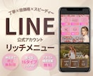 売上に繋がる！LINEリッチメニュー作成します オリジナルデザインで集客UP！導線最適化で成約率◎ イメージ1