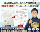日記で終わらせない！ノートの書き方教えます JFA公認A級コーチが実際に意味のあるフィードバック イメージ1