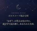 限定！ホロスコープを用いて人生の傾向を読み解きます ヒントは星の中にある。過去・現在・未来を統計学で導き出す。 イメージ1