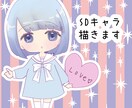 ミニキャラかきます かわいいSミニキャラいかがですか？ イメージ1