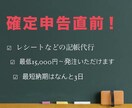 確定申告前！記帳代行支援します 確定申告直前期のお仕事お任せください イメージ1