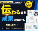 構成から伝わる資料をデザインします 原稿だけでもOK!　情報整理・構成からデザインまで イメージ1
