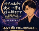 相手の本音と次の一手を読み解きます 男性視点も交え現実的にアドバイスします イメージ1