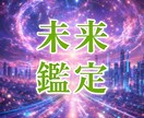 願望成就と未来鑑定を行います 魂の声と未来のビジョンをつなぎます イメージ1