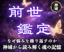 前世を知り今を貴方らしく軽やかに生きる道を導きます なぜ今がつらいのか、魂のルーツから原因を突き止め未来を動かす イメージ1