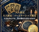 大人の恋を占います 相談しづらい大人の恋愛はここ。 イメージ1