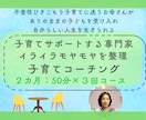 2カ月3回）お母さんのための子育てコーチングします お母さんが自分の人生を自分らしく生きる イメージ1