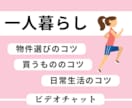 一人暮らしのコツを教えます 新生活に向けて先人の知恵・新生活への不安解消にも イメージ1