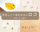可愛いくてあたたかい＊優しいロゴ・文字を作成します ラフ案を3000円からご提案｜まずはラフ案だけのお試しOK◎ イメージ1