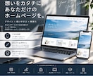 低価格でスマホ対応のWebサイト制作します 構成・デザイン・公開まで丁寧にサポート イメージ1