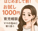 お試し1000円妊娠産後チャット相談します 妊娠、産後の悩みを安心サポートします イメージ1