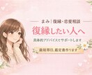 状況に合わせて具体的にアドバイスします 相手心理・タイミングまで具体的な鑑定書をお送りします イメージ1