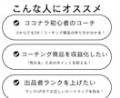 売れるコーチング商品のマニュアルを提供します 自分の「強み」を活かしたサービス作成法とマーケティング戦略 イメージ2