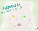 守護動物さんからのメッセージをお伝えします あなたを守護する動物や生き物。オプションでイラストも イメージ2
