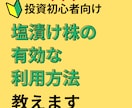 塩漬け株を利用した投資資金の回収法を教えます 損切りが苦手な人や株式投資初心者にオススメです イメージ1