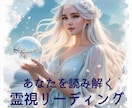 霊視リーディングします あなたに優しく寄り添う癒しの通話鑑定 イメージ1