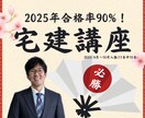 宅建に合格するためのオンライン授業をします 【2025年合格率90％】宅建に合格するオンライン家庭教師 イメージ1