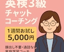 親子で英検3級合格！保護者向け学習コーチングします 娘を小学4年で英検3級合格に導いた、親の伴走メソッドを伝授 イメージ1