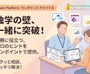 Power Platform何でも相談乗ります Power Platformで、あなたの”できた！”を支援 イメージ1