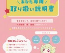 悩みの解決、夢への挑戦を成功させます 11月限定価格！あなた専用取り扱い説明書作成します！ イメージ1