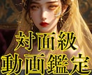 対面鑑定級！あの人の本音や今後の流れを読み解きます 質問は５つまでOK！深掘りしたいあなたのための動画鑑定です イメージ1