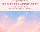 片思い占い|脈ありと本音を霊視し恋愛成就へ導きます この恋が進まない理由と、結ばれるために必要なことを視ます イメージ4