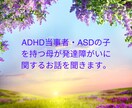 発達障害相談サポート："心に寄り添い"ます 電話で発達障害の悩み聞かせてください イメージ2
